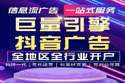 短视频热潮中的抖音信息流推广策略